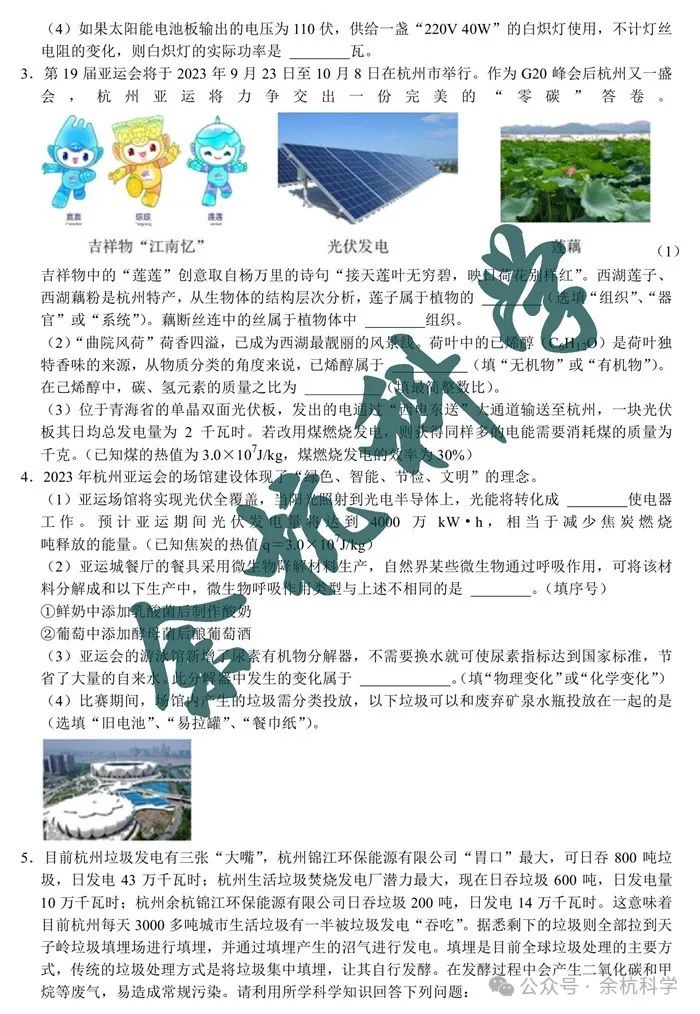 2024年中考科学题型专项复习(浙江专练)--学科综合题(含解析) 第3张