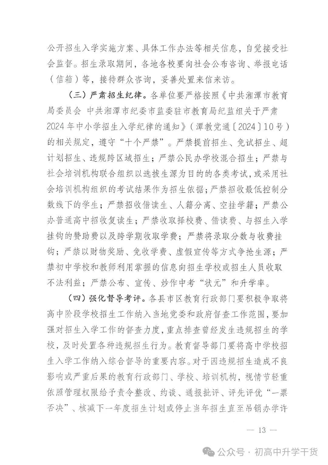 2024年湖南湘潭中考时间安排:6月18日-6月20日 第13张