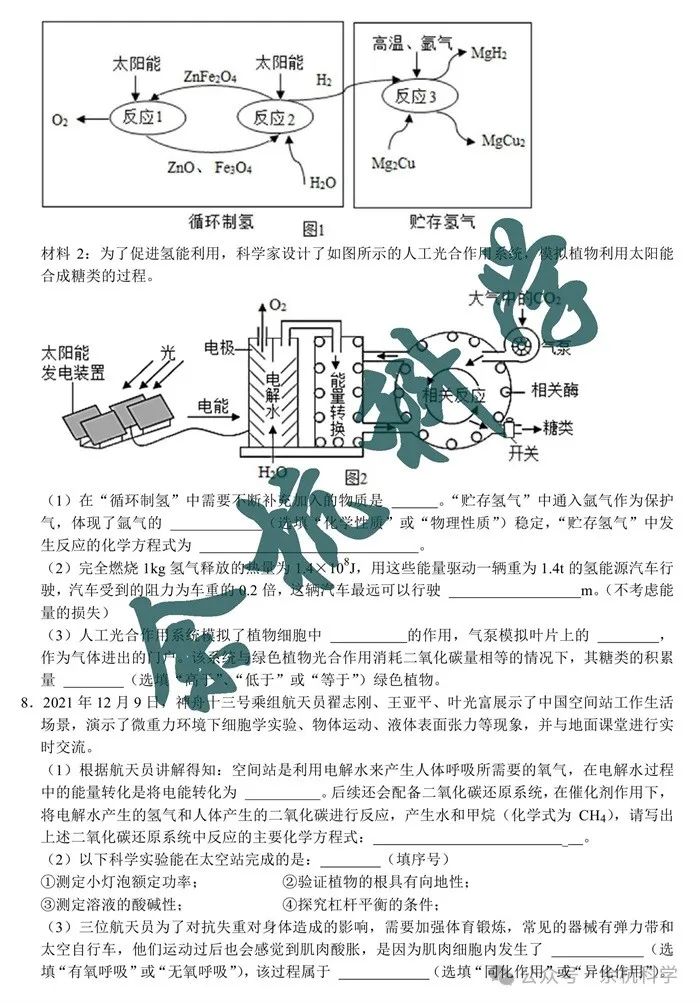 2024年中考科学题型专项复习(浙江专练)--学科综合题(含解析) 第5张