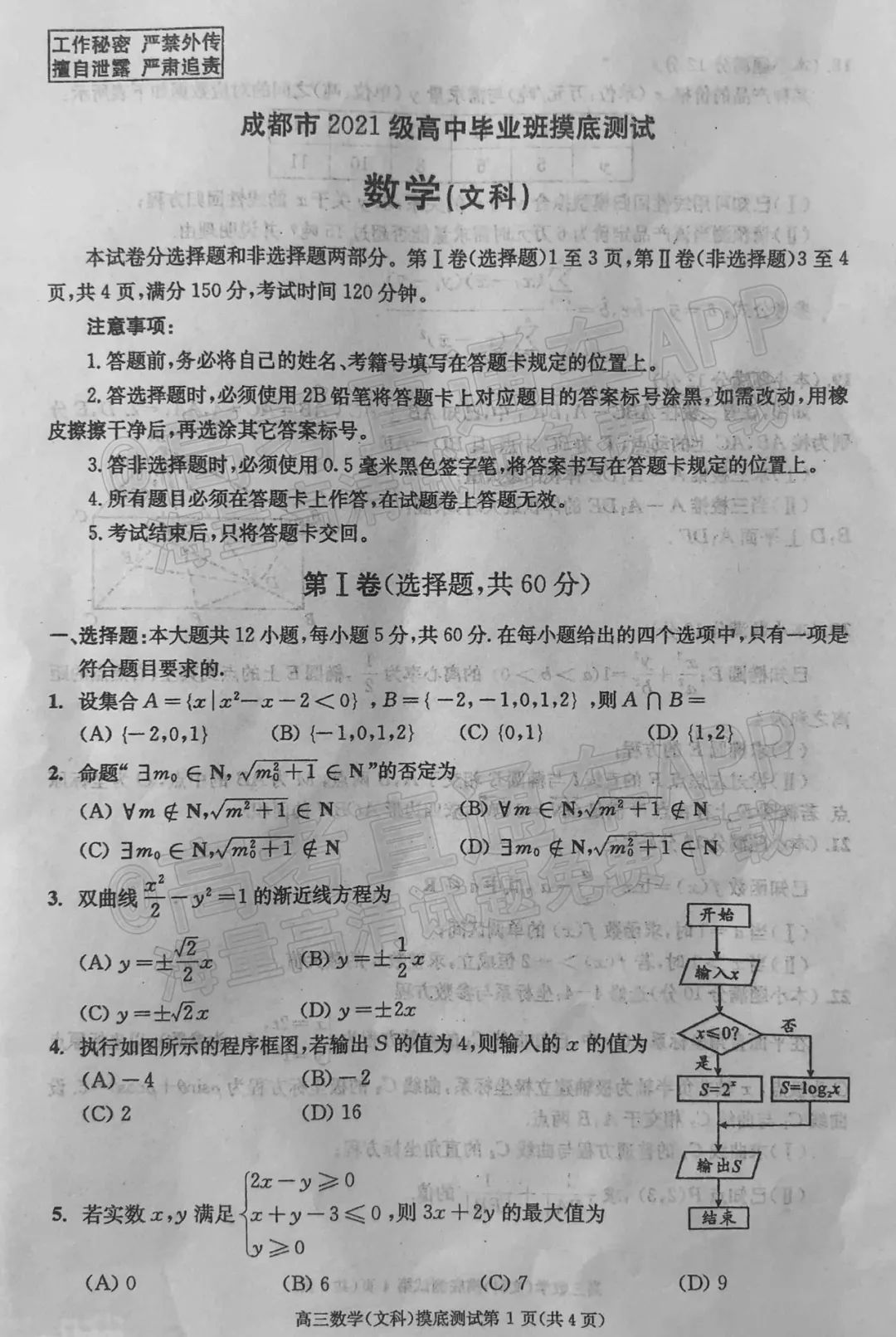 四川第一届新高考娃娃速看:2025届成都零诊7月开考! 第16张