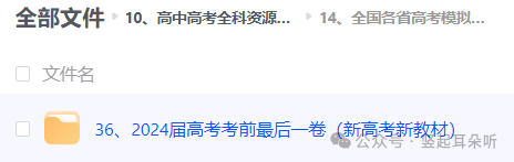 2024届高考考前最后一卷+答案解析 | 电子版pdf 第2张