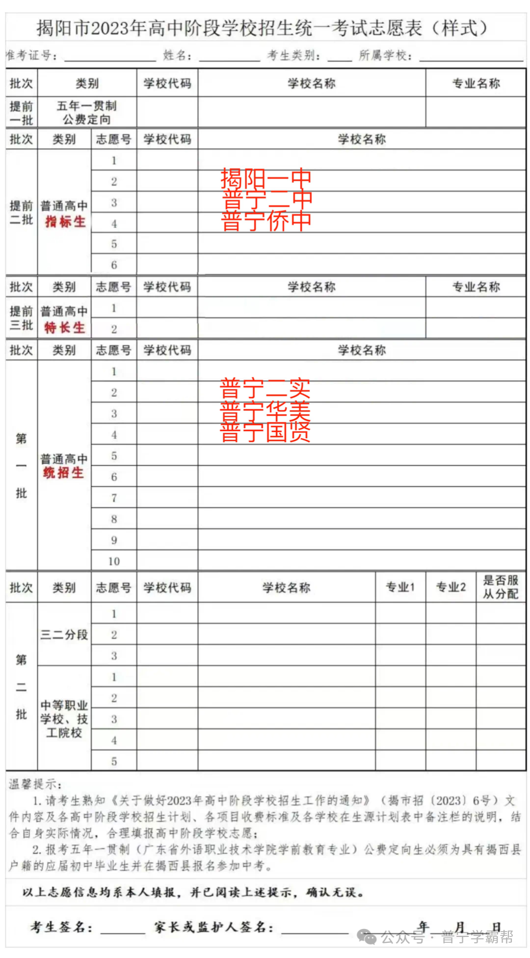 25号中考志愿怎么填?各个分数段指导!快进来抄作业 第20张 25号中考志愿怎么填?各个分数段指导!快进来抄作业 第20张