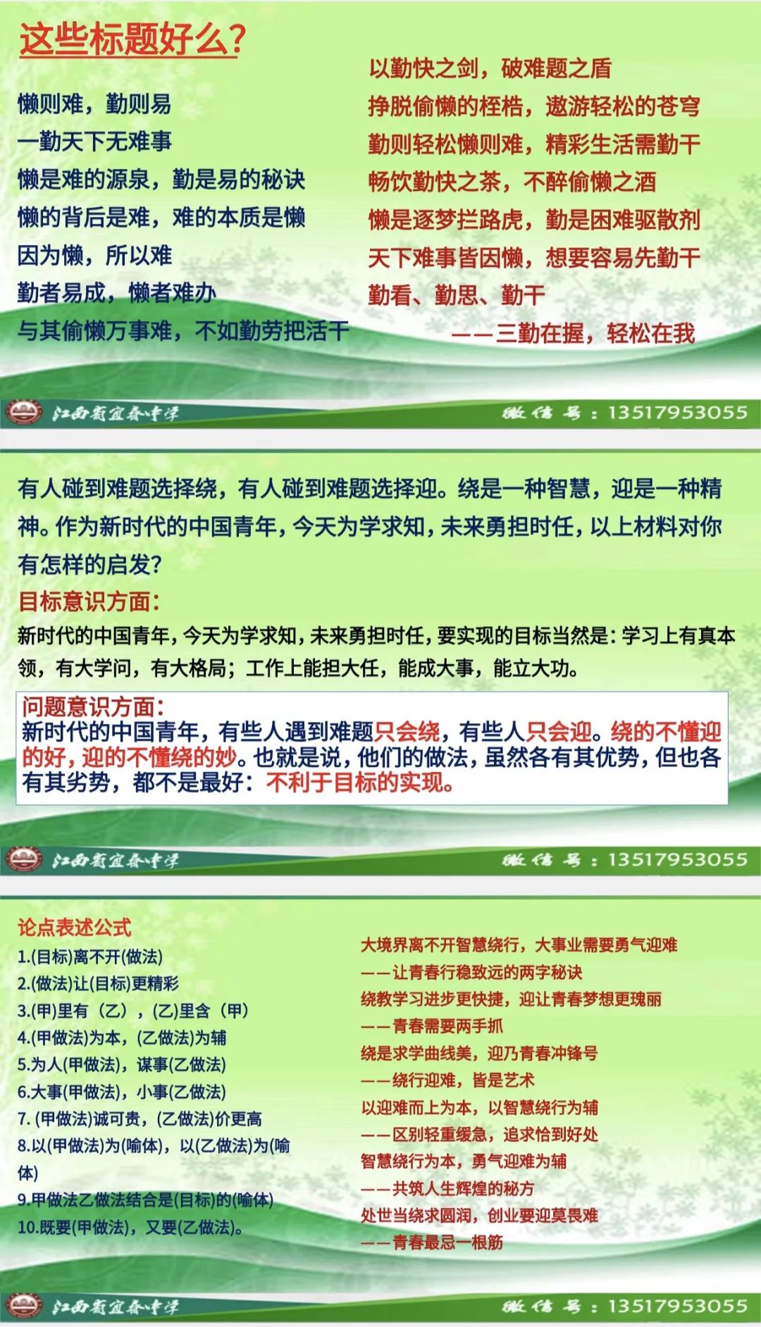 高考作文最后一讲 第7张 高考作文最后一讲 第7张
