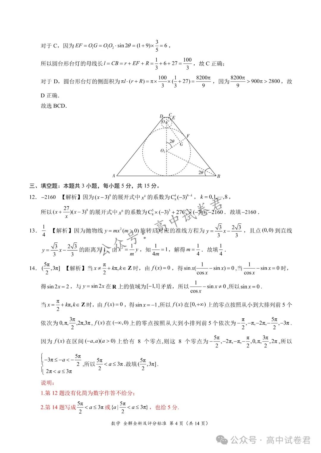 2024届高考考前最后一卷+答案解析 | 电子版pdf 第9张