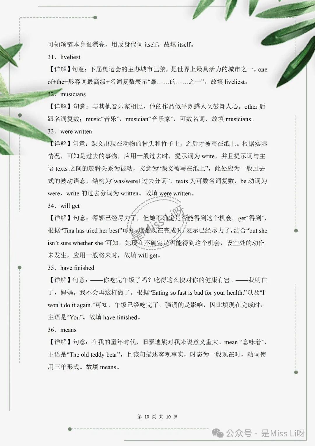 中考提分|中考英语用所给词适当形式填空专项训练100题&答案解析可打印 第10张
