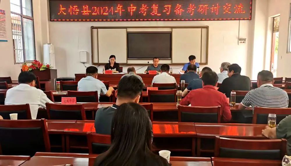 大悟县2024年中考复习备考研讨交流会在夏店中学举行 第1张