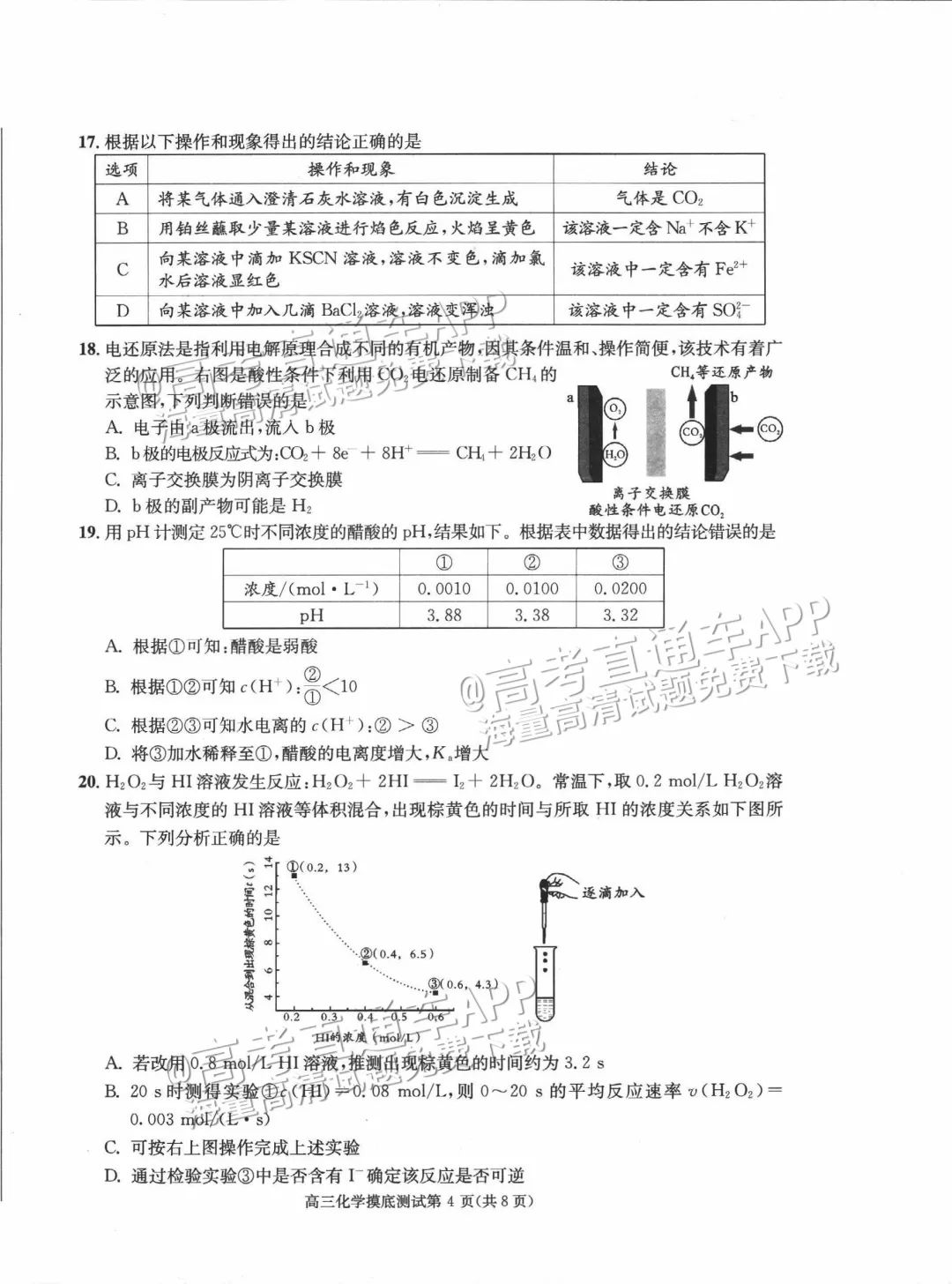 四川第一届新高考娃娃速看:2025届成都零诊7月开考! 第91张