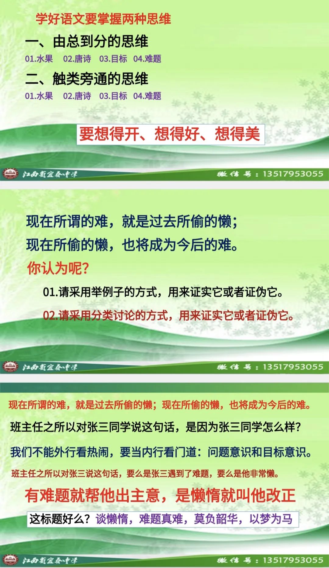 高考作文最后一讲 第6张 高考作文最后一讲 第6张