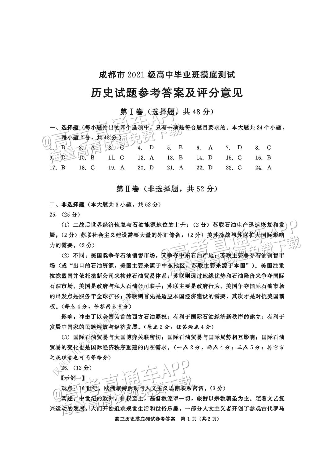 四川第一届新高考娃娃速看:2025届成都零诊7月开考! 第64张