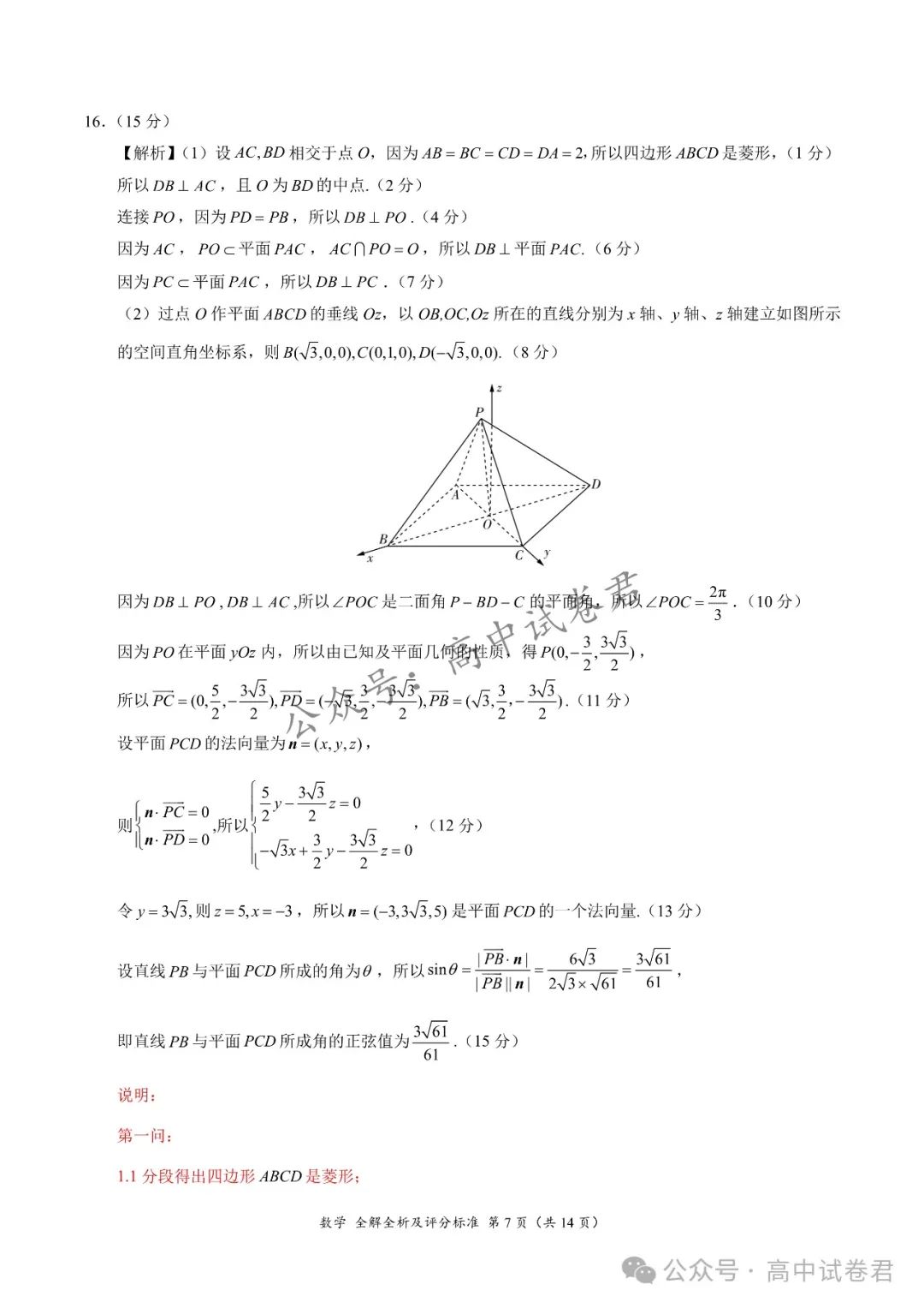2024届高考考前最后一卷+答案解析 | 电子版pdf 第12张