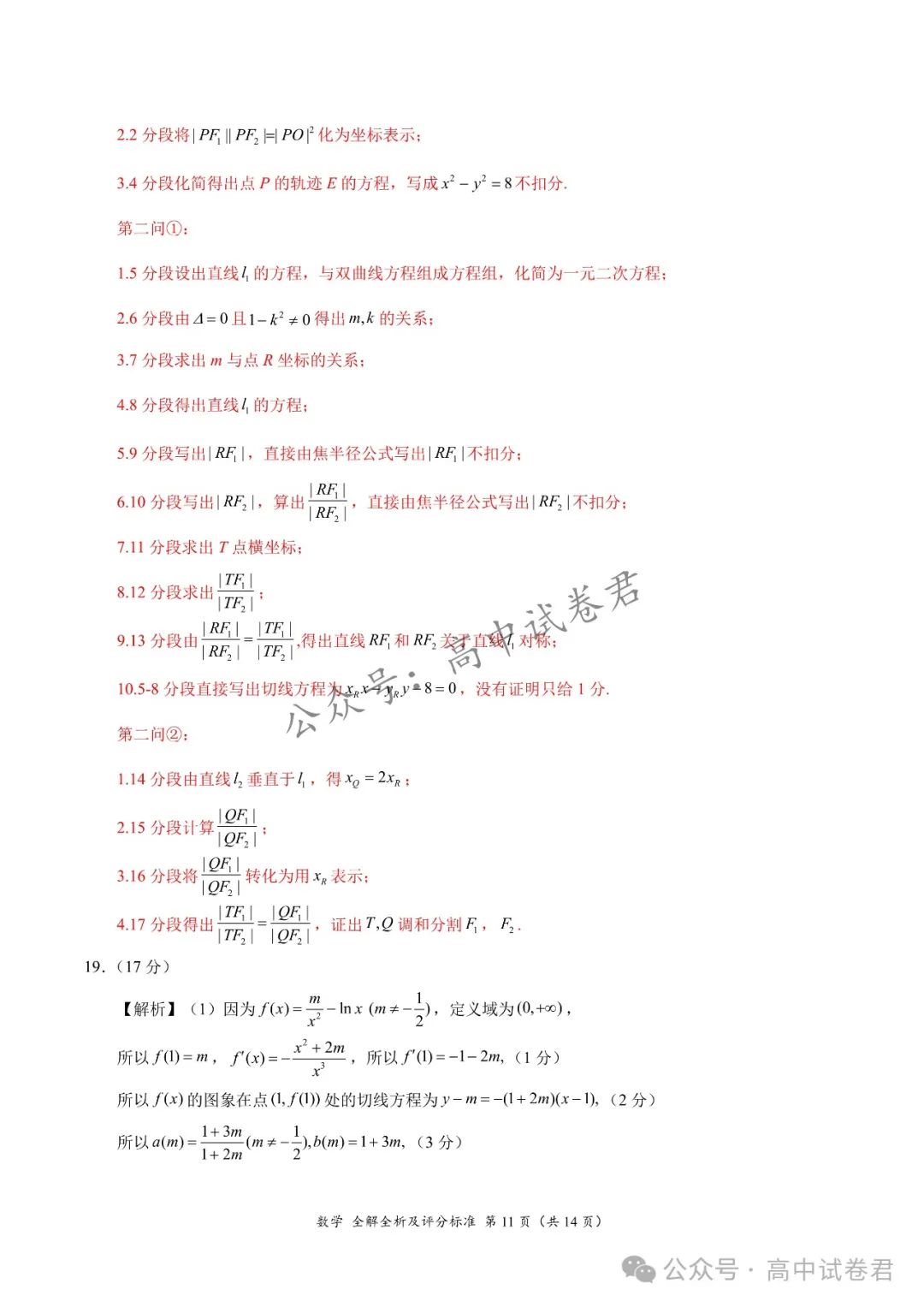 2024届高考考前最后一卷+答案解析 | 电子版pdf 第16张