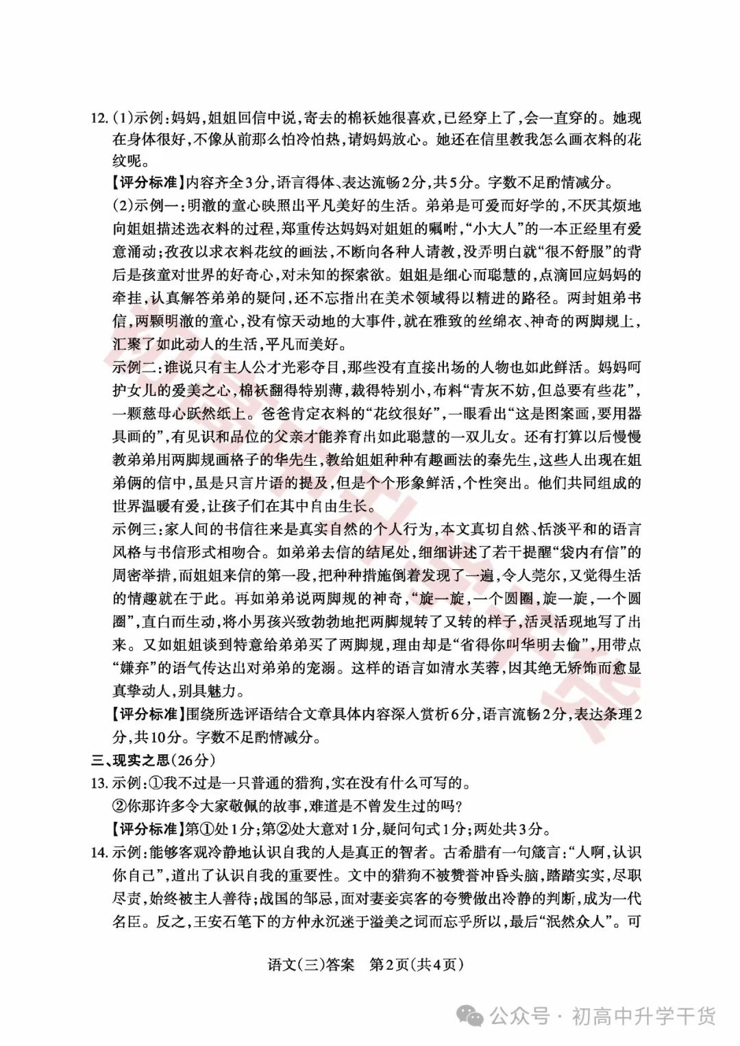 2024山西中考模拟百校联考三全科试题(语文/理综/数学/文综/英语)+答案解析+听力音频 | PDF下载版 第10张