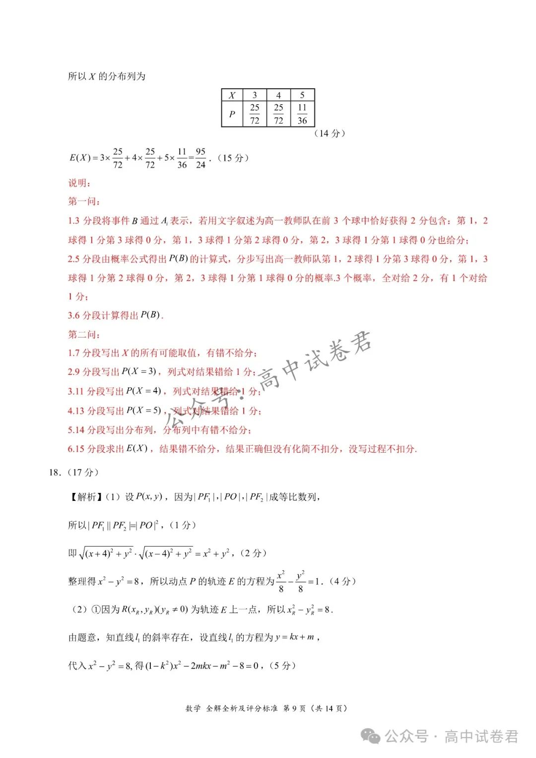 2024届高考考前最后一卷+答案解析 | 电子版pdf 第14张