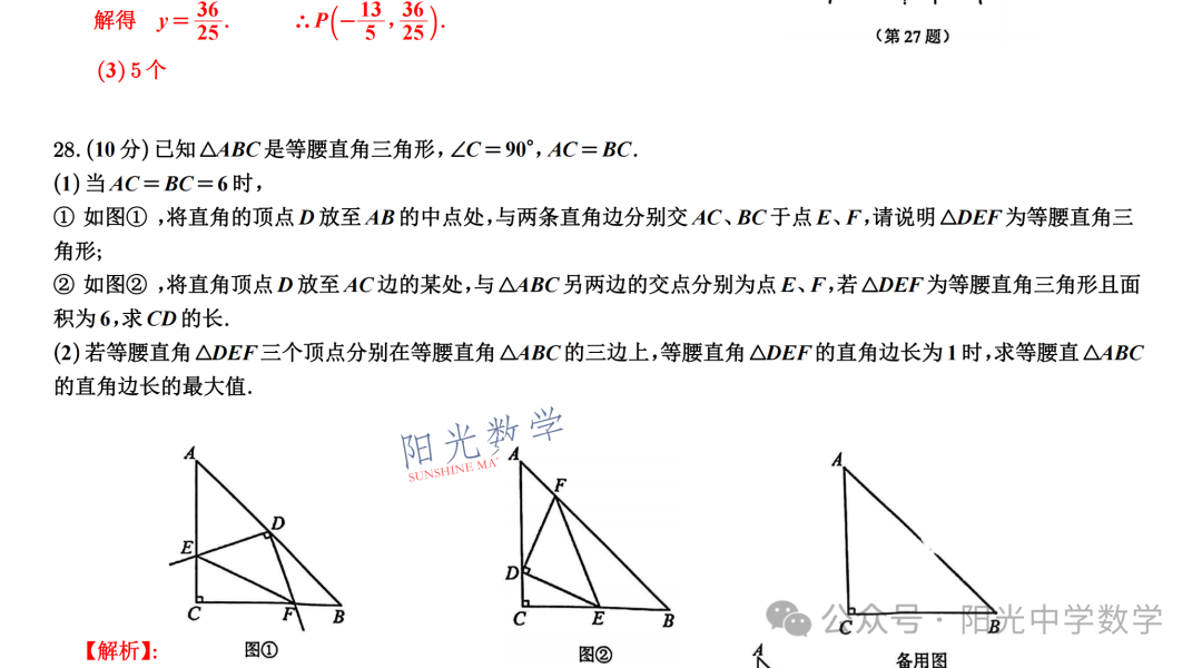 徐州中考二模全解析 第14张