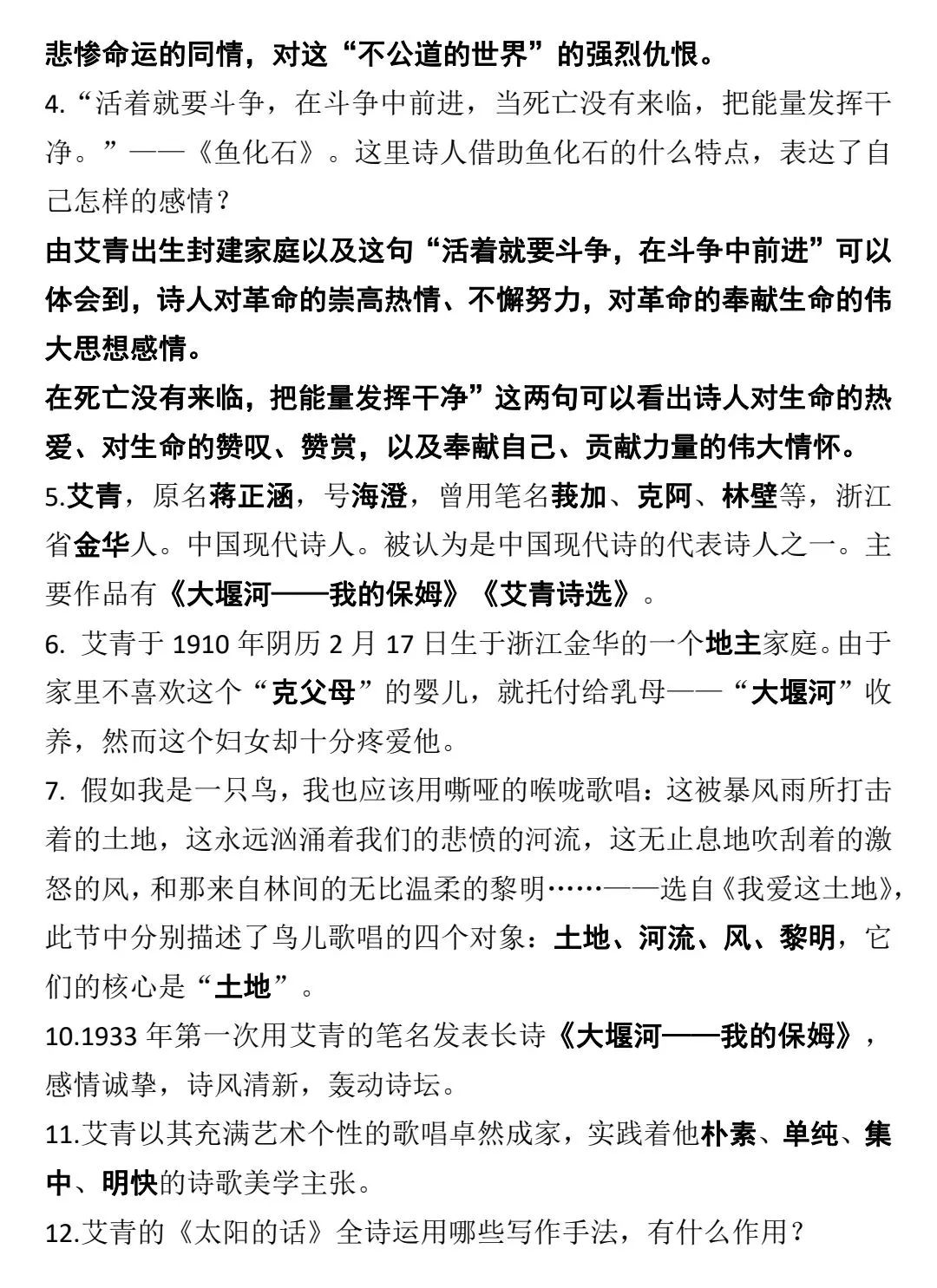 “中考语文名著导读知识背诵篇” 第18张