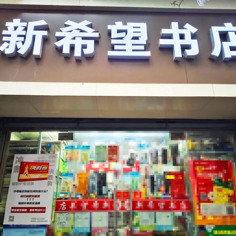 【全新上市】2024中考《决胜卷》,陕西各大书店火热开售! 第3张