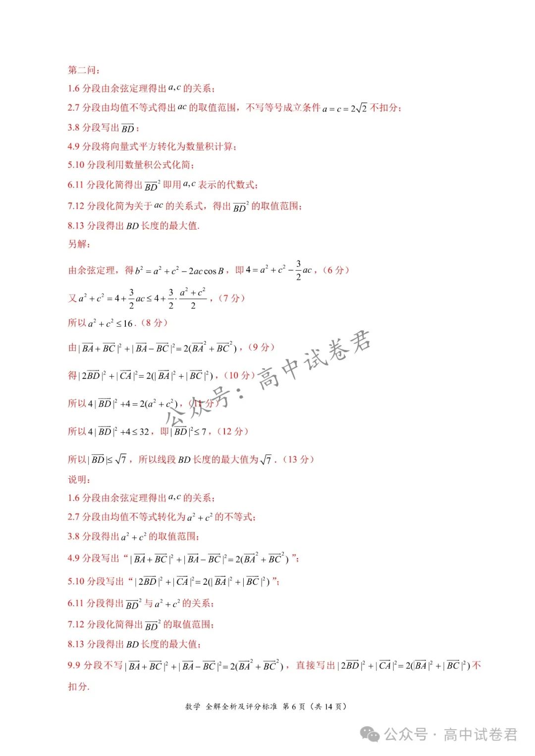 2024届高考考前最后一卷+答案解析 | 电子版pdf 第11张