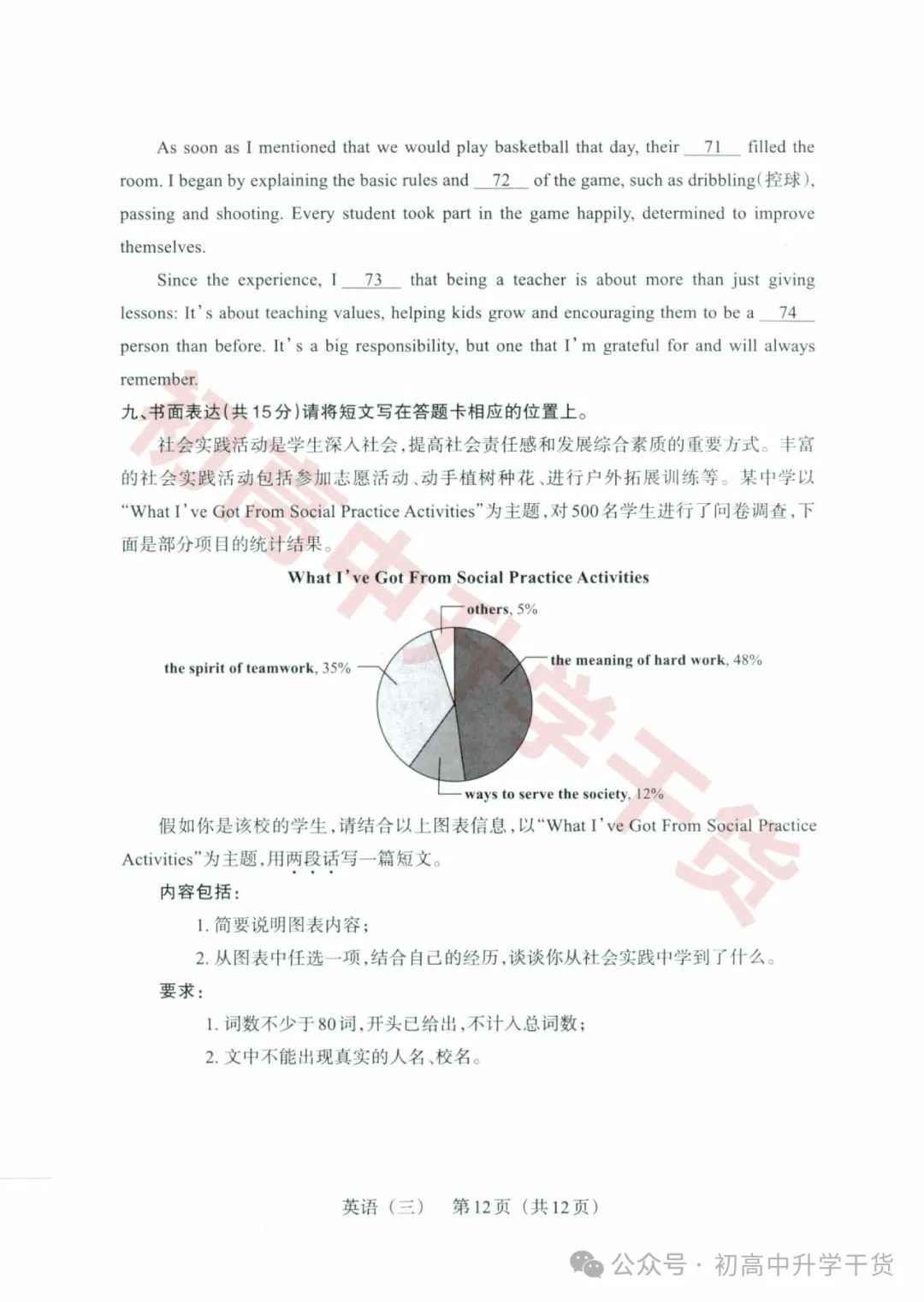2024山西中考模拟百校联考三全科试题(语文/理综/数学/文综/英语)+答案解析+听力音频 | PDF下载版 第73张