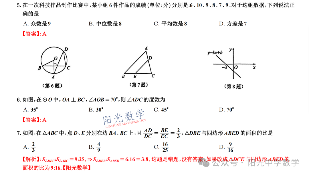 徐州中考二模全解析 第2张