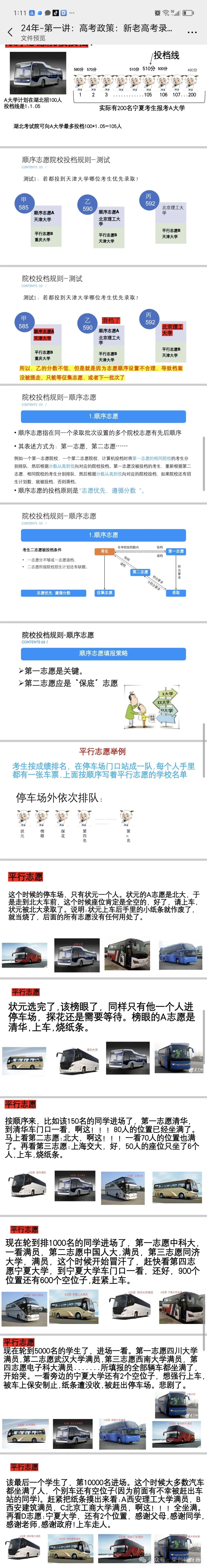 高考政策:新老高考录取规则讲解 第2张