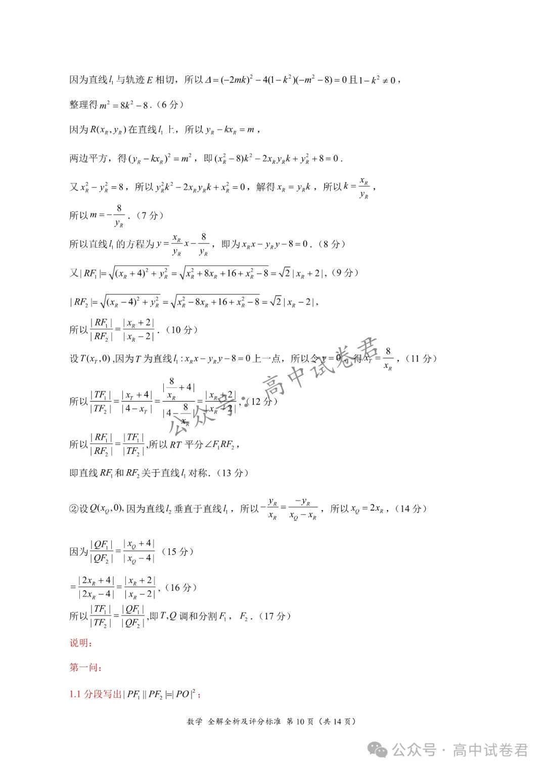 2024届高考考前最后一卷+答案解析 | 电子版pdf 第15张