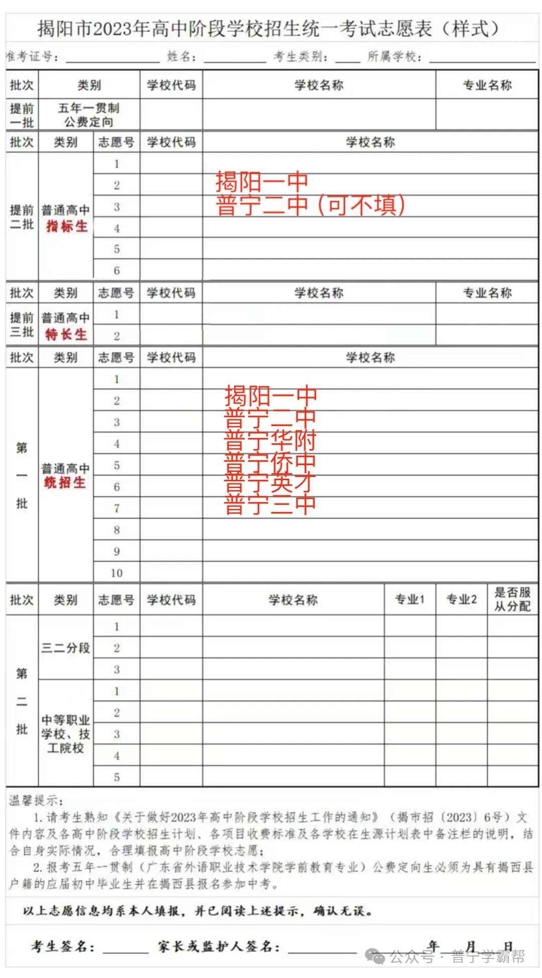 25号中考志愿怎么填?各个分数段指导!快进来抄作业 第15张 25号中考志愿怎么填?各个分数段指导!快进来抄作业 第15张