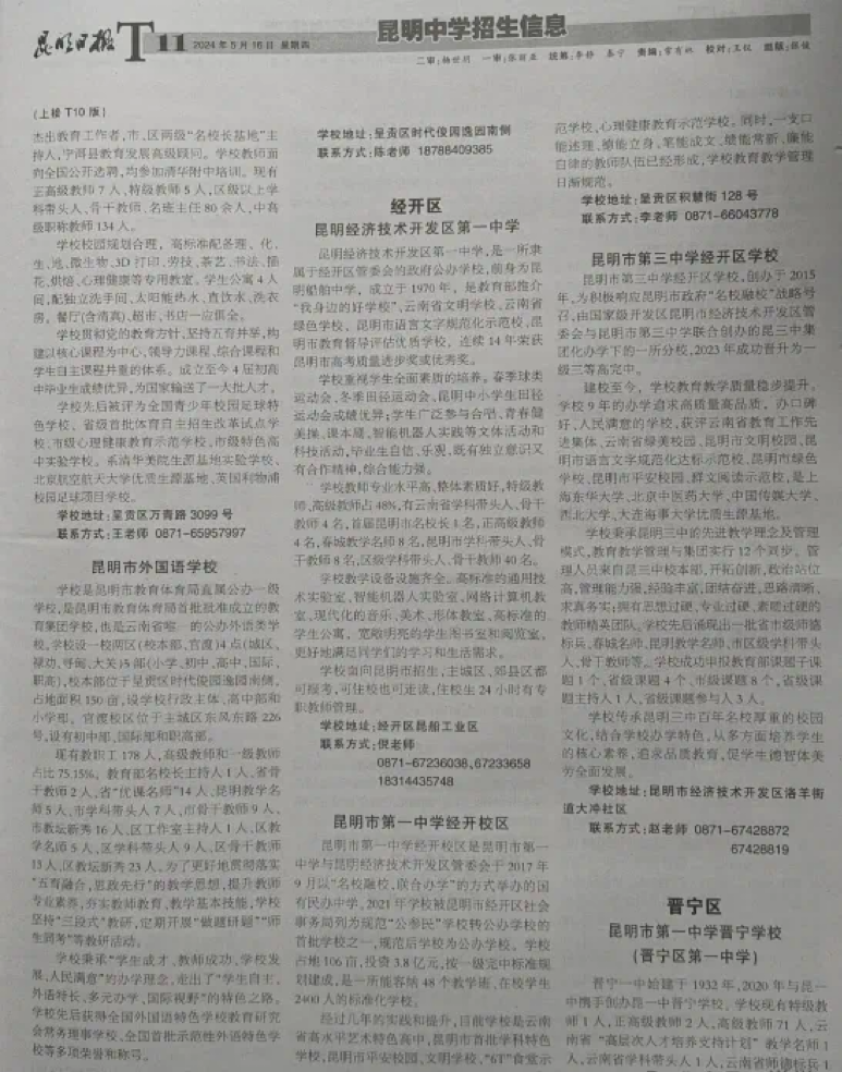 中考 | 2024年昆明市中考志愿设置及填报录取时间公布 第11张