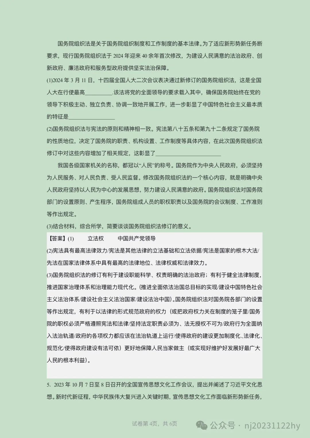 中考热点|道德法治中考重要题目练习 第8张