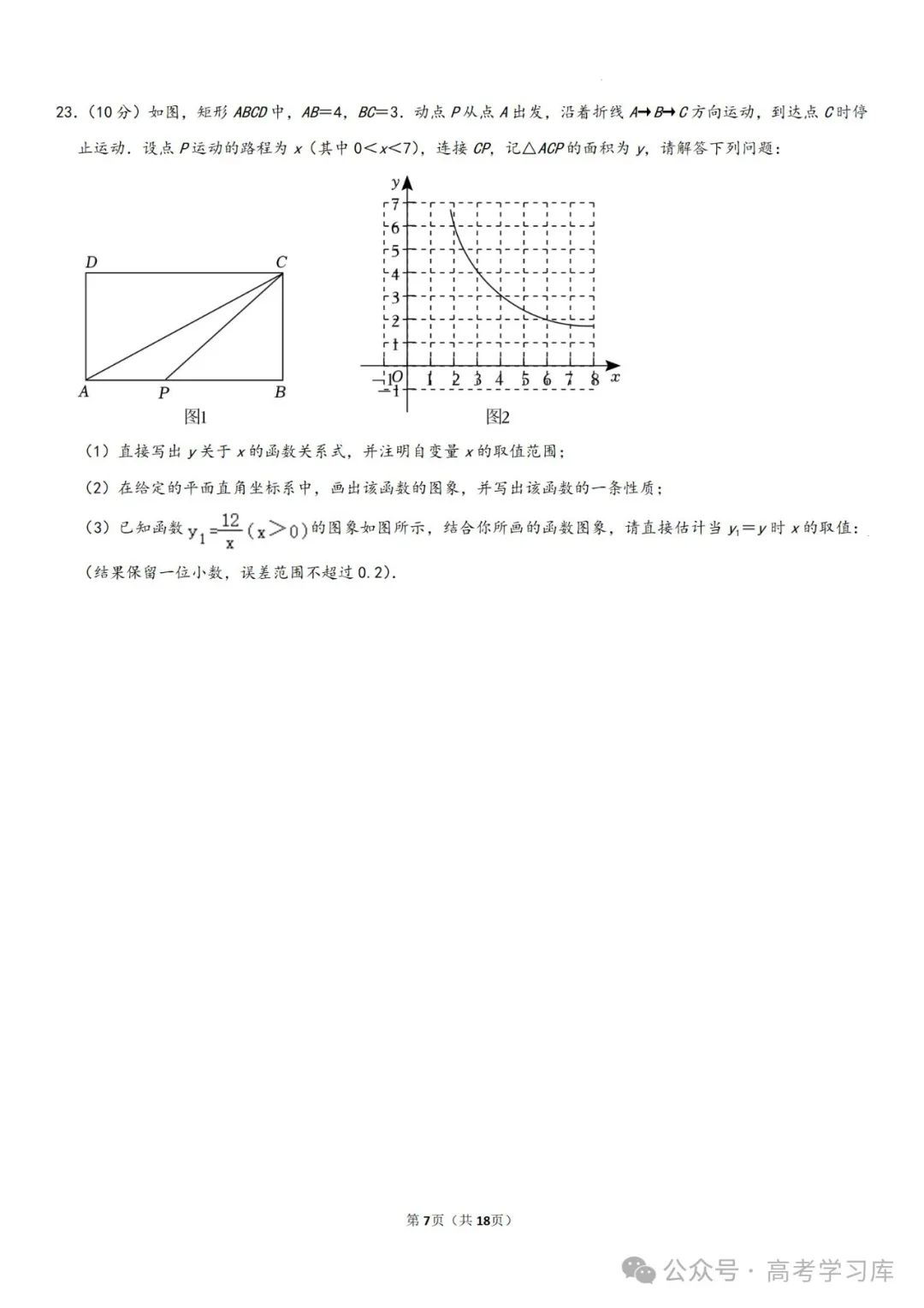 【中考数学】2024年重庆中考数学模拟预测试卷(六)、2024年河南省许昌市中考二模数学试题、 第12张