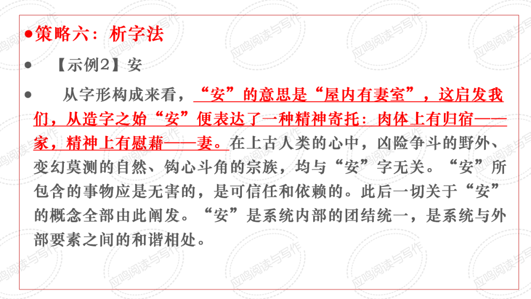 高考临门一脚7丨2024高考议论文核心概念阐释的技巧(课件+资料) 第26张
