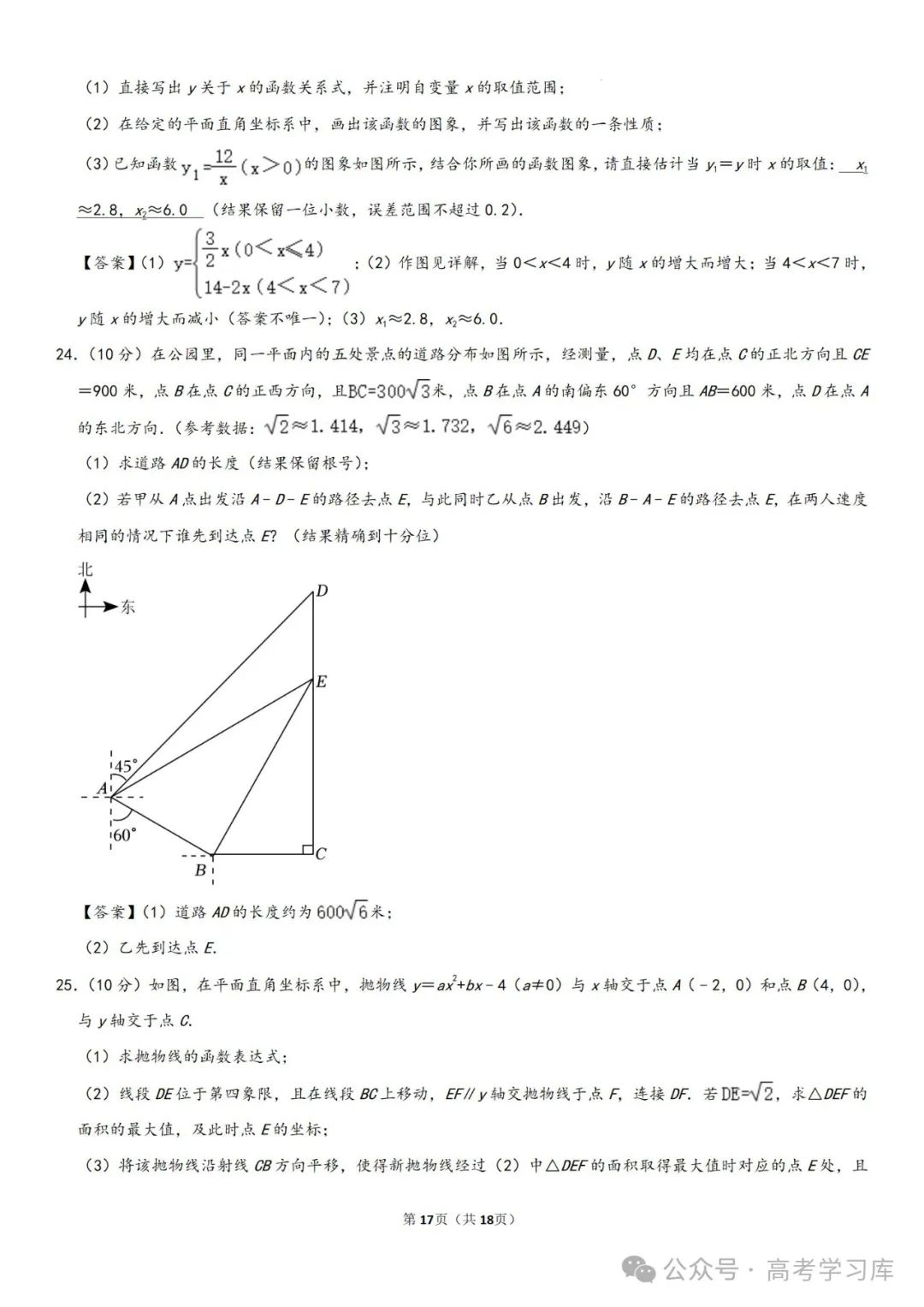 【中考数学】2024年重庆中考数学模拟预测试卷(六)、2024年河南省许昌市中考二模数学试题、 第22张