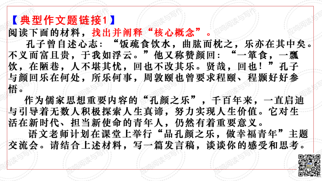 高考临门一脚7丨2024高考议论文核心概念阐释的技巧(课件+资料) 第2张
