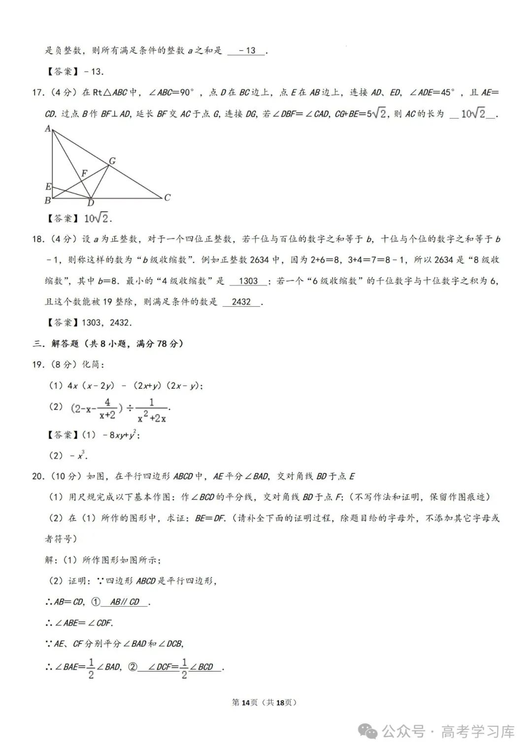【中考数学】2024年重庆中考数学模拟预测试卷(六)、2024年河南省许昌市中考二模数学试题、 第19张