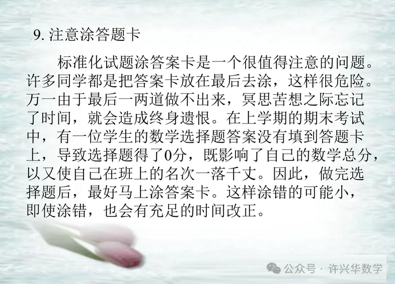 【高考研究】2024年高考数学答题规范要求 ——如何提高高考数学答题得分能力 第15张