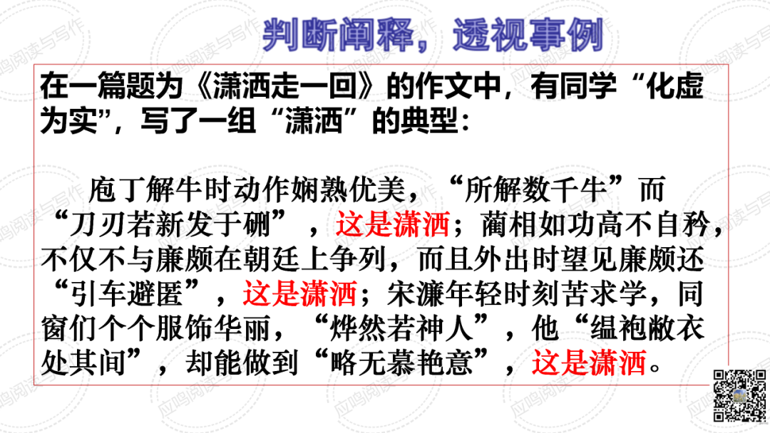 高考临门一脚7丨2024高考议论文核心概念阐释的技巧(课件+资料) 第39张
