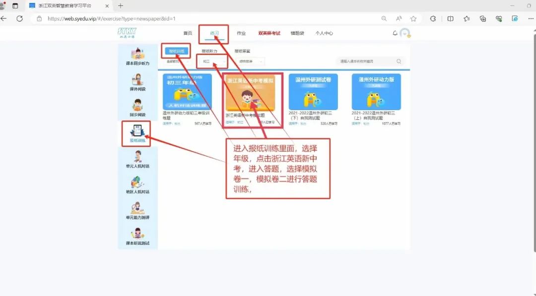 浙江省英语新中考模拟卷 · 以及各地区新中考模拟试卷下载引导图 第5张