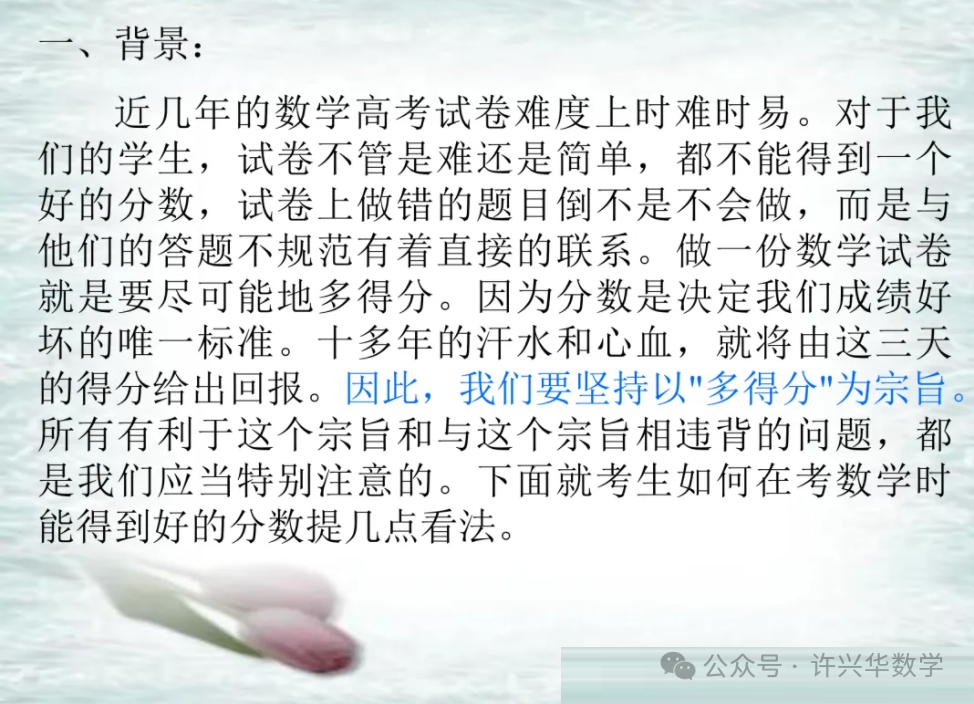 【高考研究】2024年高考数学答题规范要求 ——如何提高高考数学答题得分能力 第4张