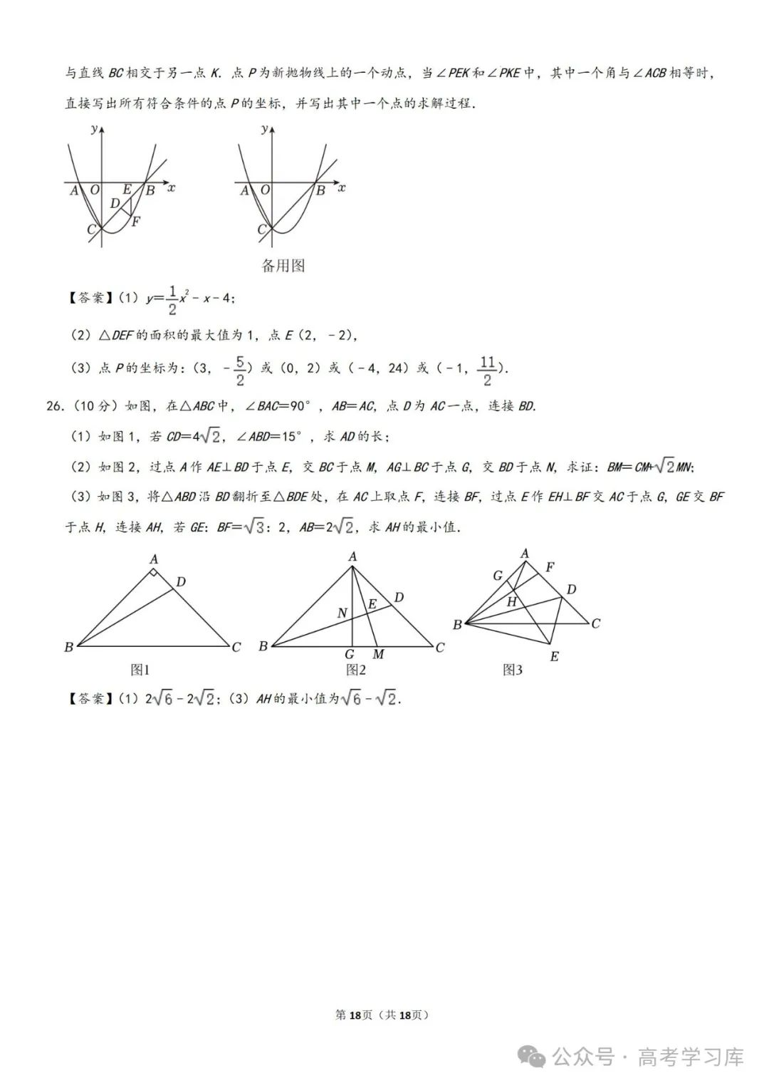 【中考数学】2024年重庆中考数学模拟预测试卷(六)、2024年河南省许昌市中考二模数学试题、 第23张
