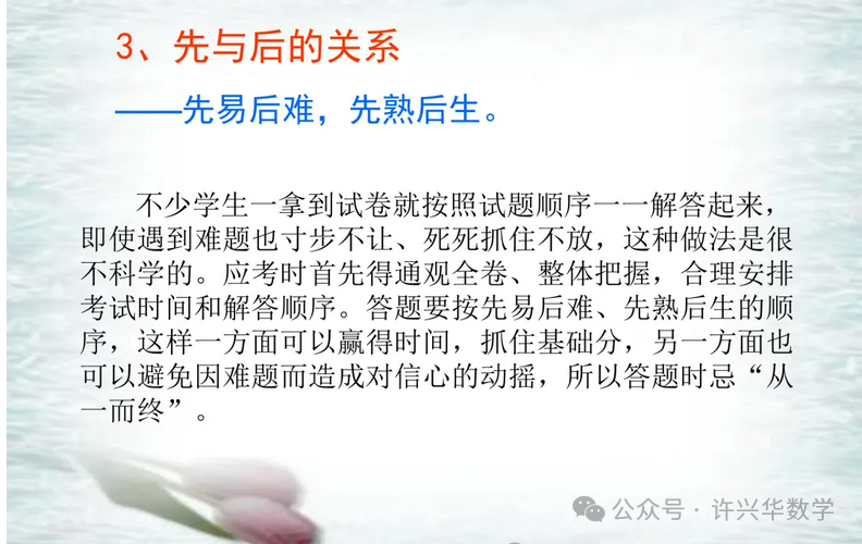 【高考研究】2024年高考数学答题规范要求 ——如何提高高考数学答题得分能力 第24张