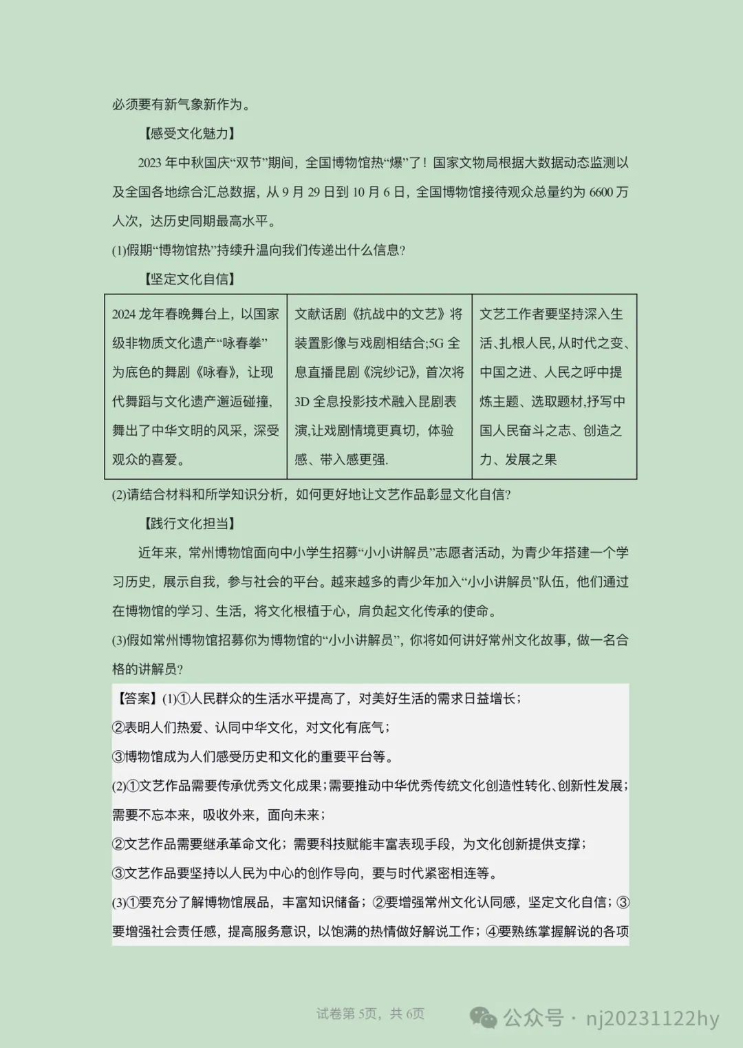 中考热点|道德法治中考重要题目练习 第9张