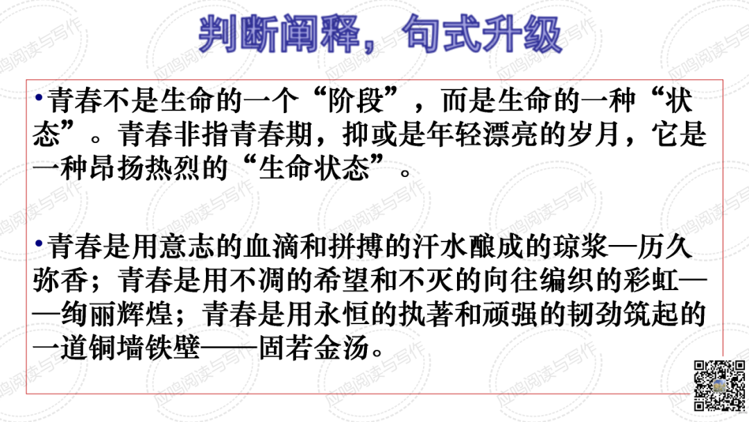 高考临门一脚7丨2024高考议论文核心概念阐释的技巧(课件+资料) 第33张