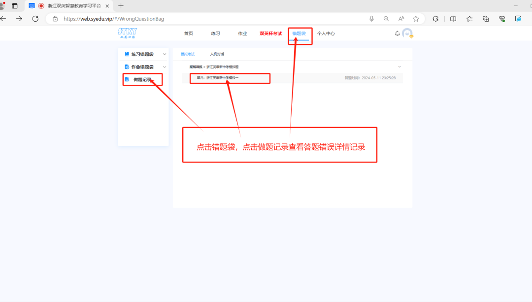 浙江中考模拟考试—电脑端操作流程  以及中考试卷下载引导提示图 第21张