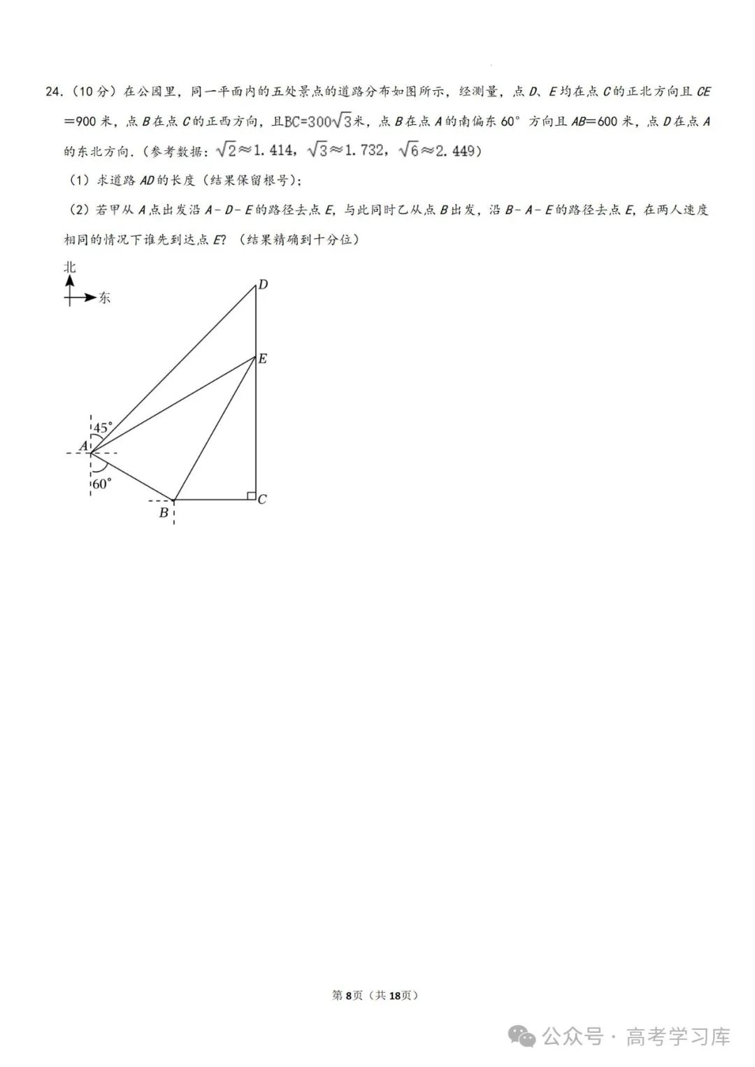 【中考数学】2024年重庆中考数学模拟预测试卷(六)、2024年河南省许昌市中考二模数学试题、 第13张