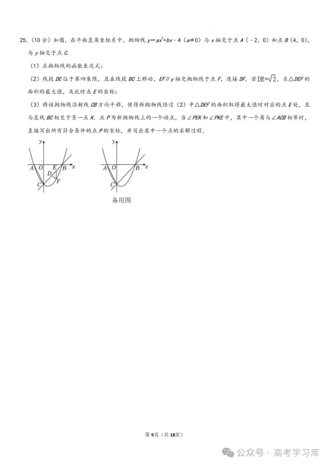 【中考数学】2024年重庆中考数学模拟预测试卷(六)、2024年河南省许昌市中考二模数学试题、 第14张