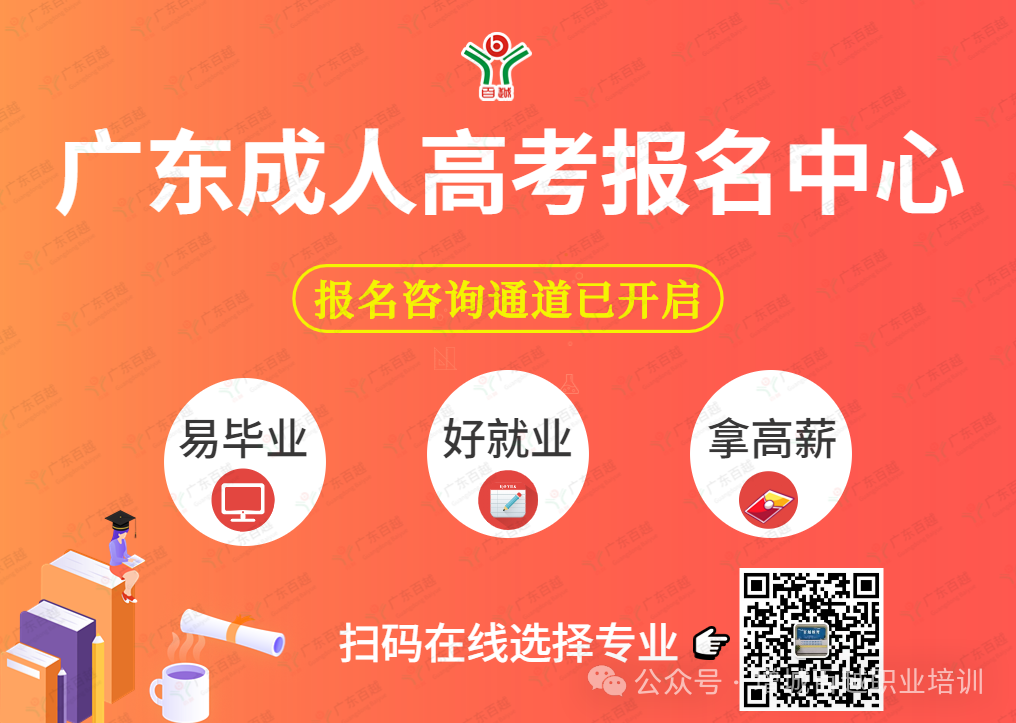 8月截止!成人高考如何选择合适自己的专业和院校? 第1张