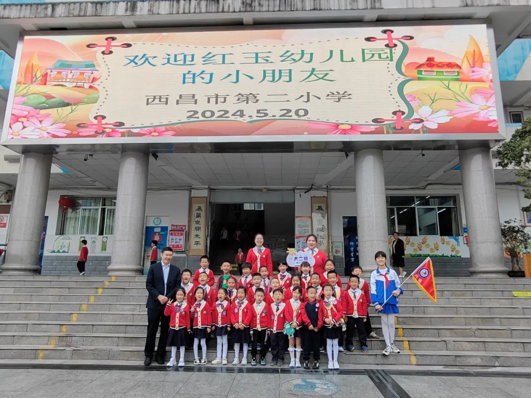 趣探小学,幼见成长——西昌市第二小学迎接红玉幼儿园参观活动 第33张