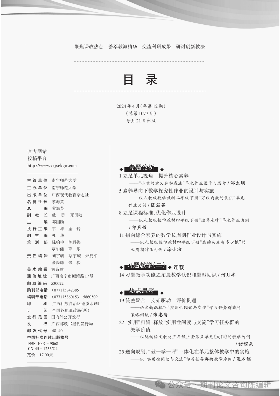 《小学教学参考》 第4张