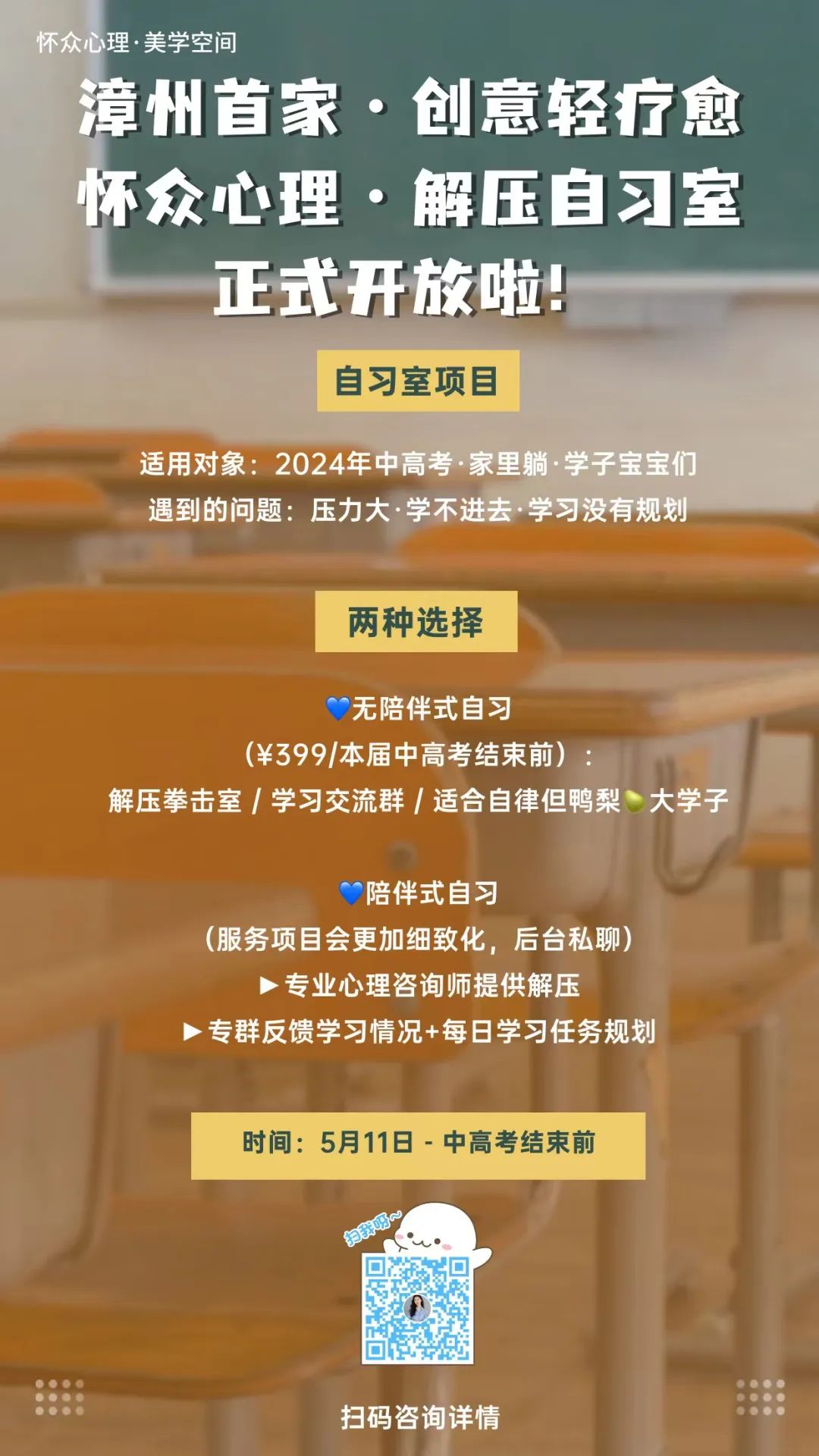 用心赋能——中高考前心理调试指南 第21张