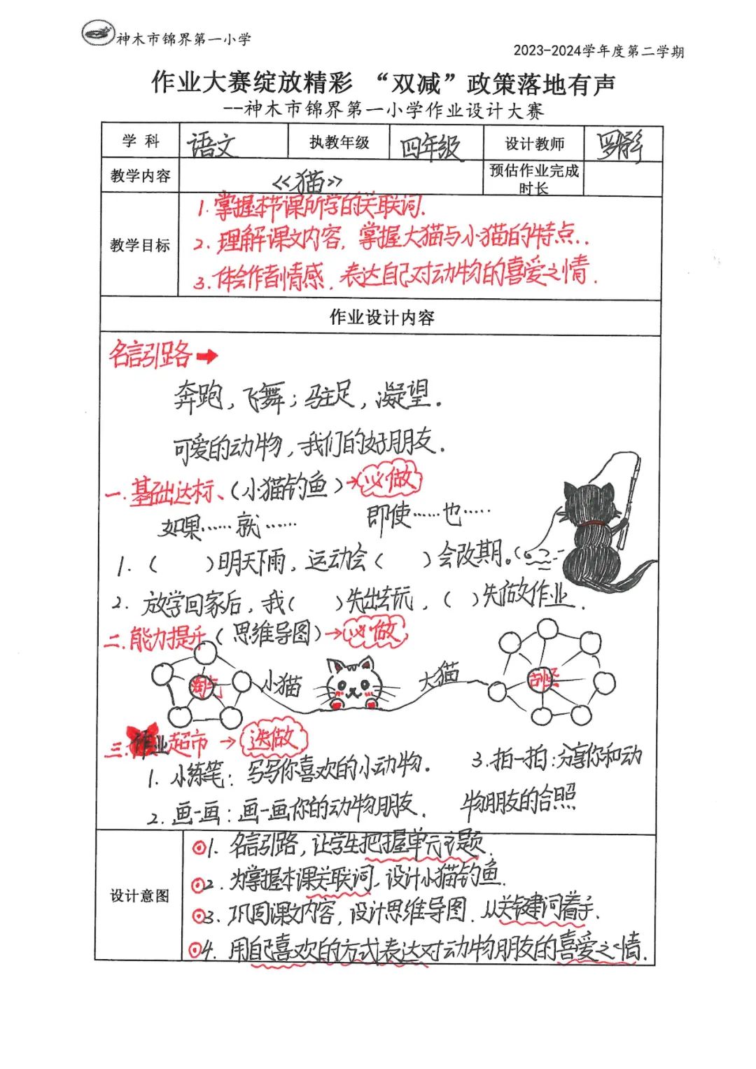 【教师发展】锦界第一小学:让作业走实更走心——教师作业设计大赛活动纪实 第28张