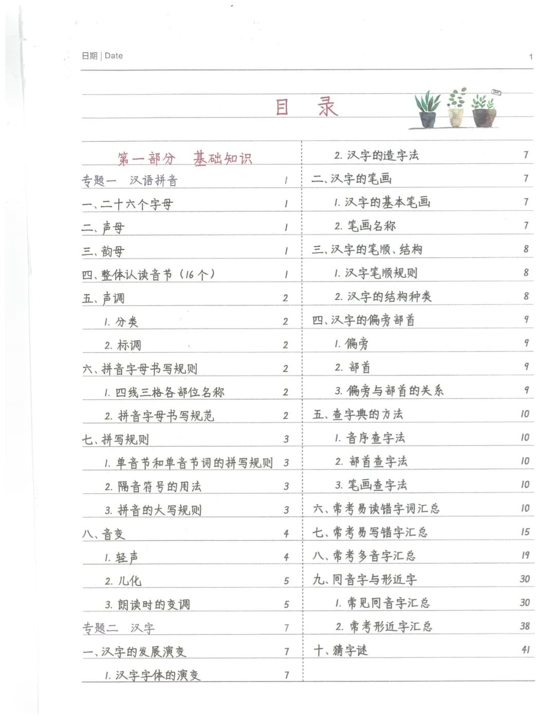 小学语文笔记1 (强烈推荐!!) 第1张